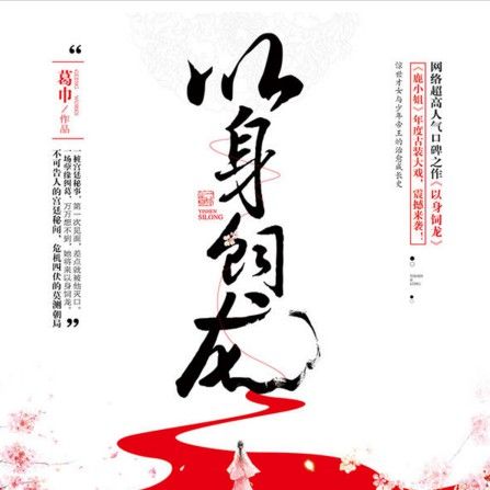 《宮花厭》和《以身飼龍》有何不同？ 《宮花厭》和《以身飼龍》有何不同？ 龍魚百科 第4張