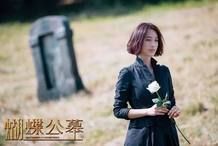 骷髏美人蝶