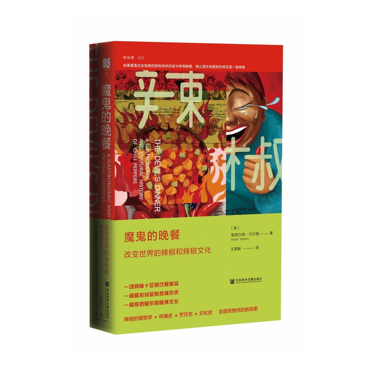 辣椒在玄學里代表什么