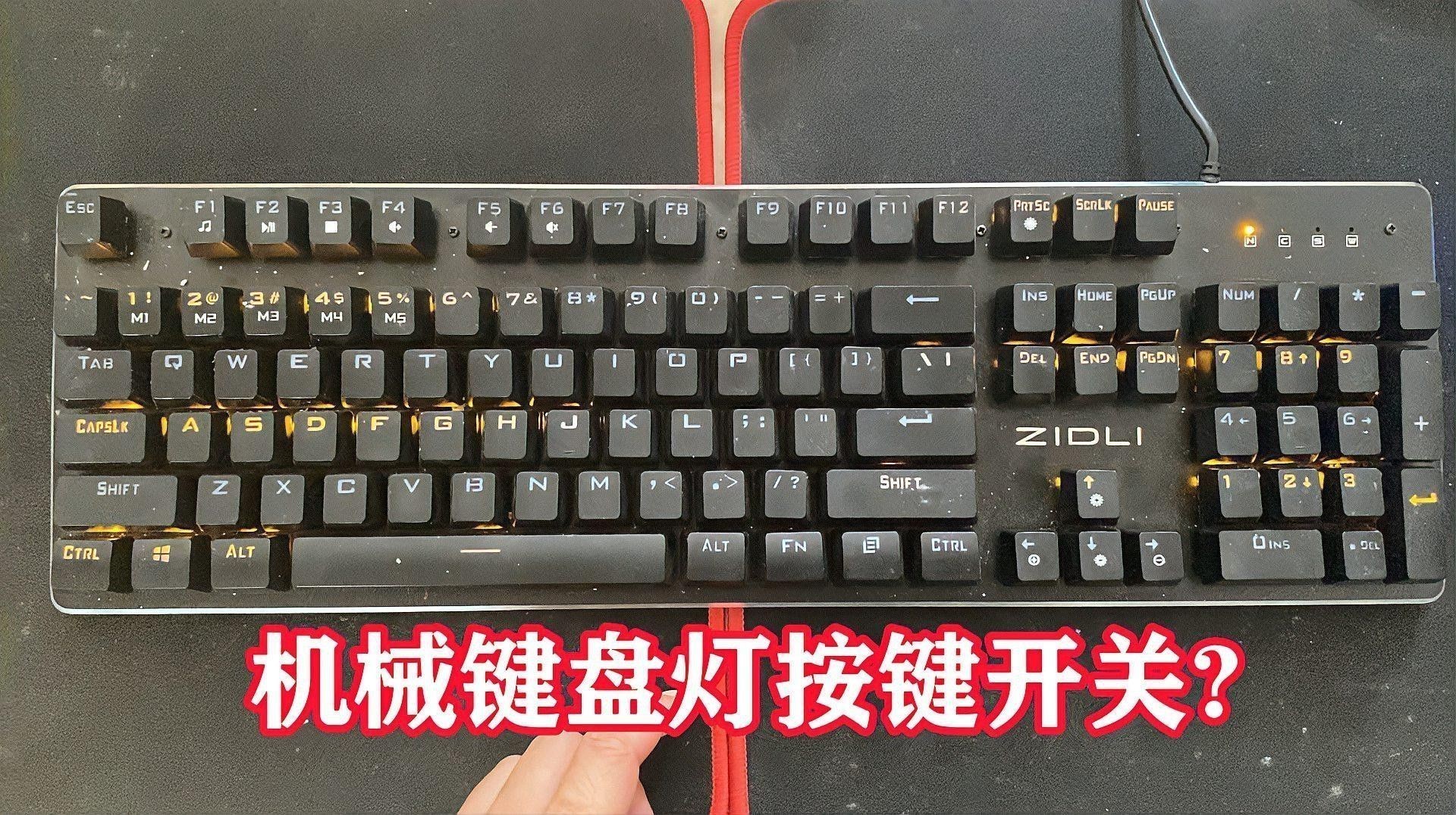 如何設(shè)置紅龍機(jī)械鍵盤的RGB燈效？