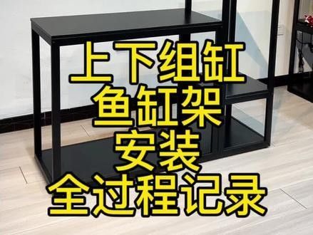 龍魚缸安裝視頻大全圖解