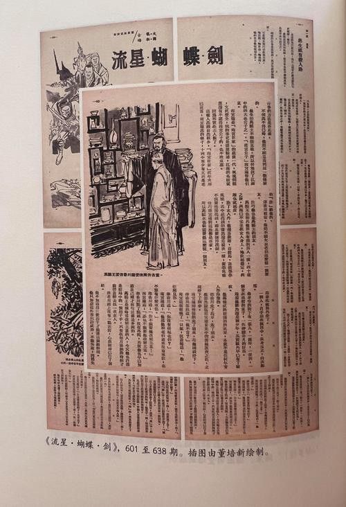 給我一些古龍小說人物關系圖的模板
