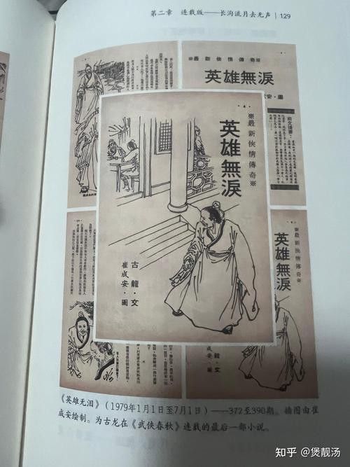 給我一些古龍小說人物關系圖的模板