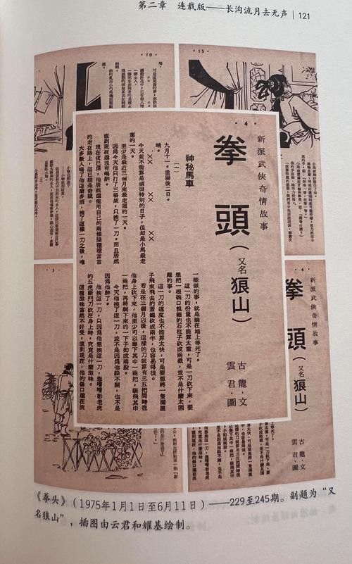 給我一些古龍小說人物關系圖的模板
