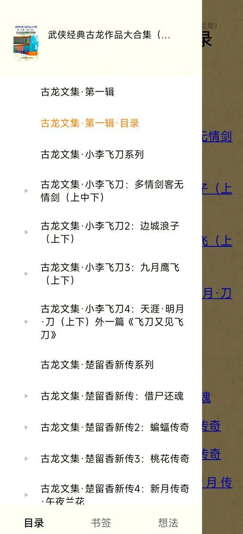 給我一些古龍小說人物關系圖的模板