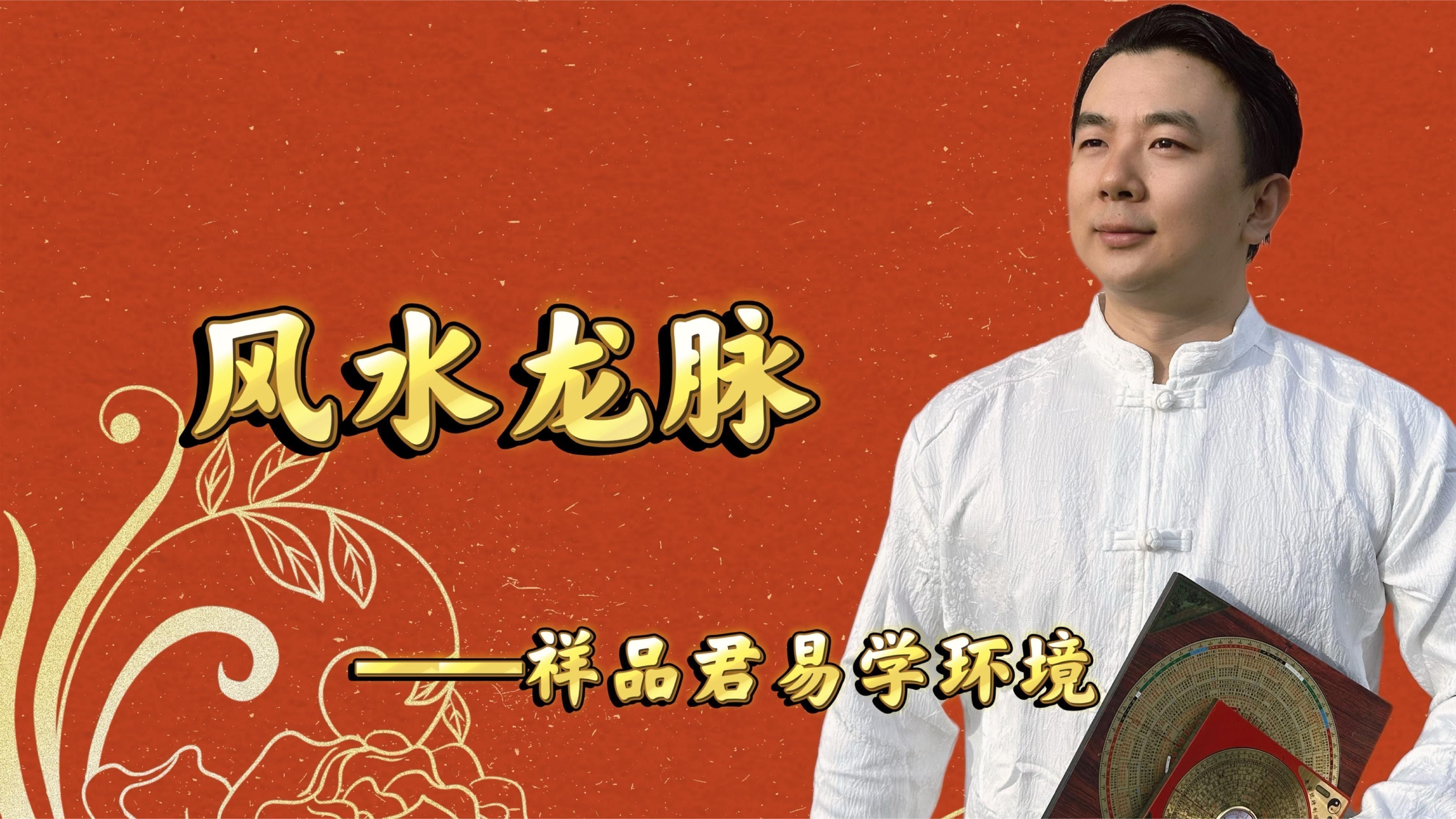 《風水之龍脈》的主要內容是什么？