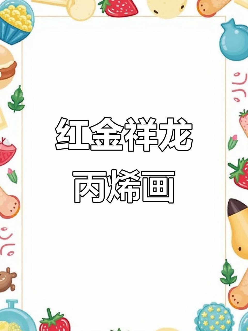有沒有更多高清的紅色龍壁紙？