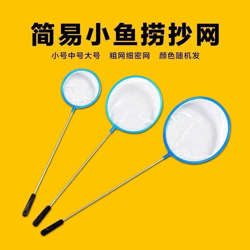 撈魚的網子帶桿的