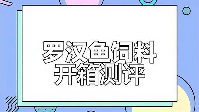 紅龍魚飼料羅漢魚能吃嗎