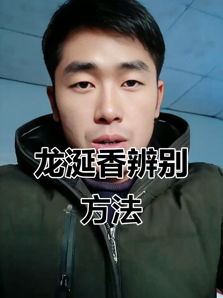 如何判斷紅龍涎的真?zhèn)危? title=