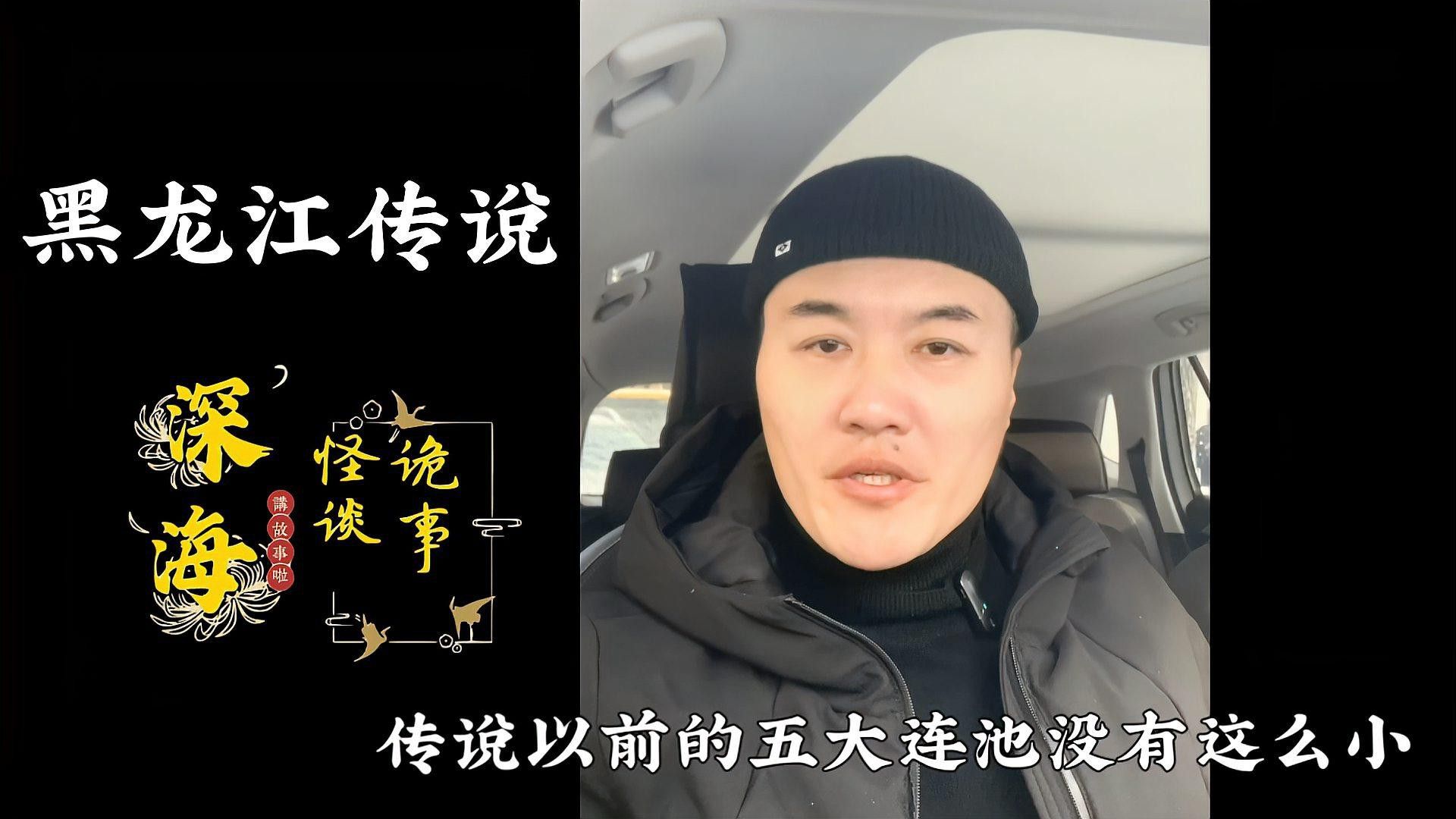 五大連池黑龍傳說的細節有哪些？