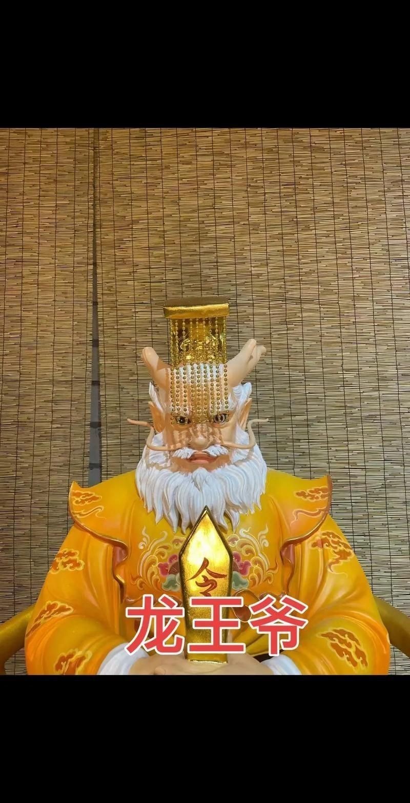 龍王爺圖片大全