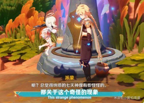 納塔火元素無法共鳴