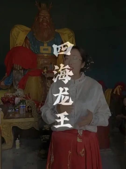 四海龍王分別掌管什么？