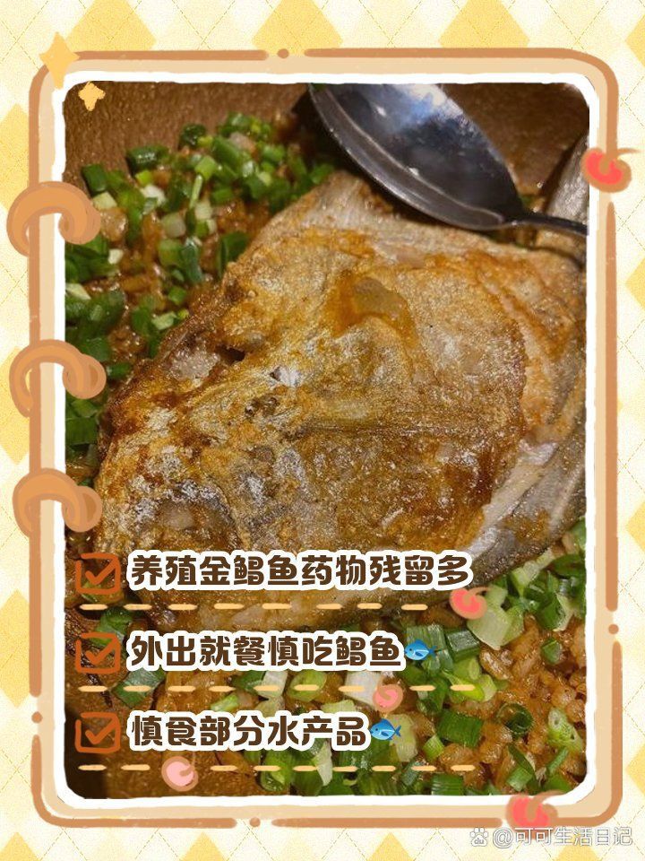 金鯧魚為何不建議吃