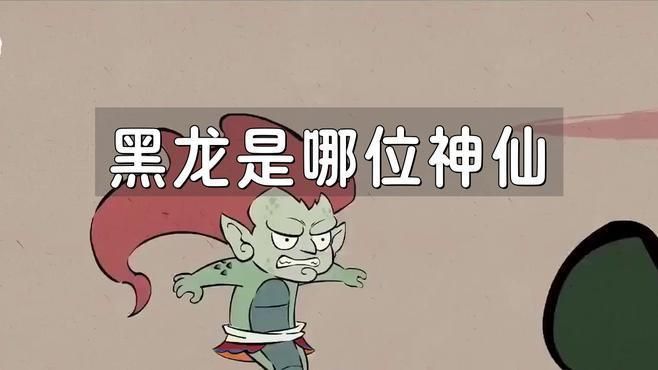 身上帶黑龍仙的征兆