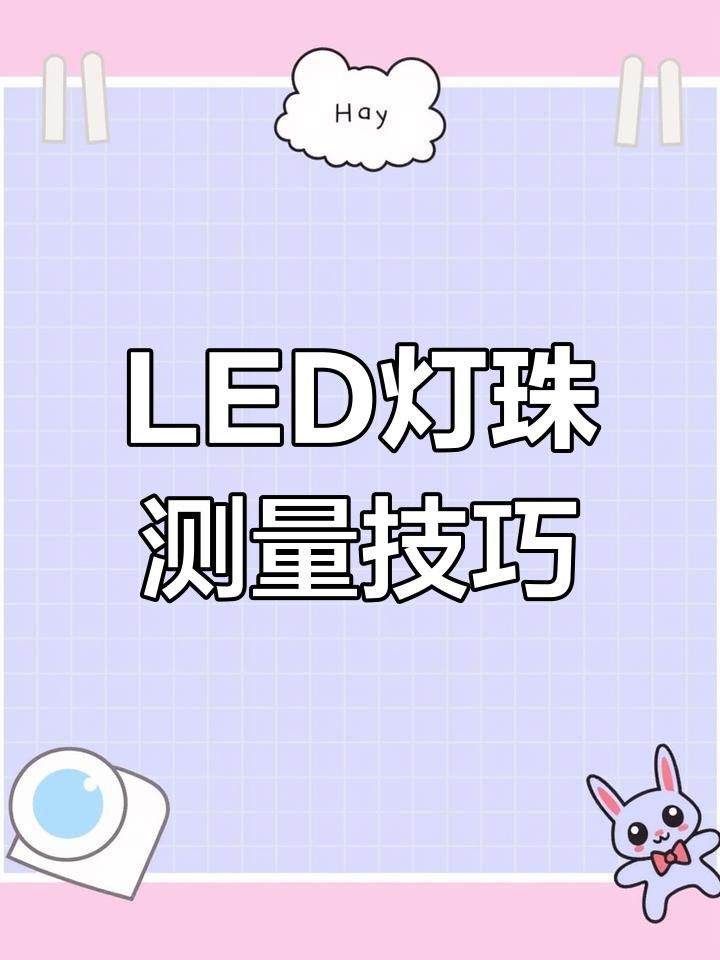 如何判斷LED燈的質量好壞？