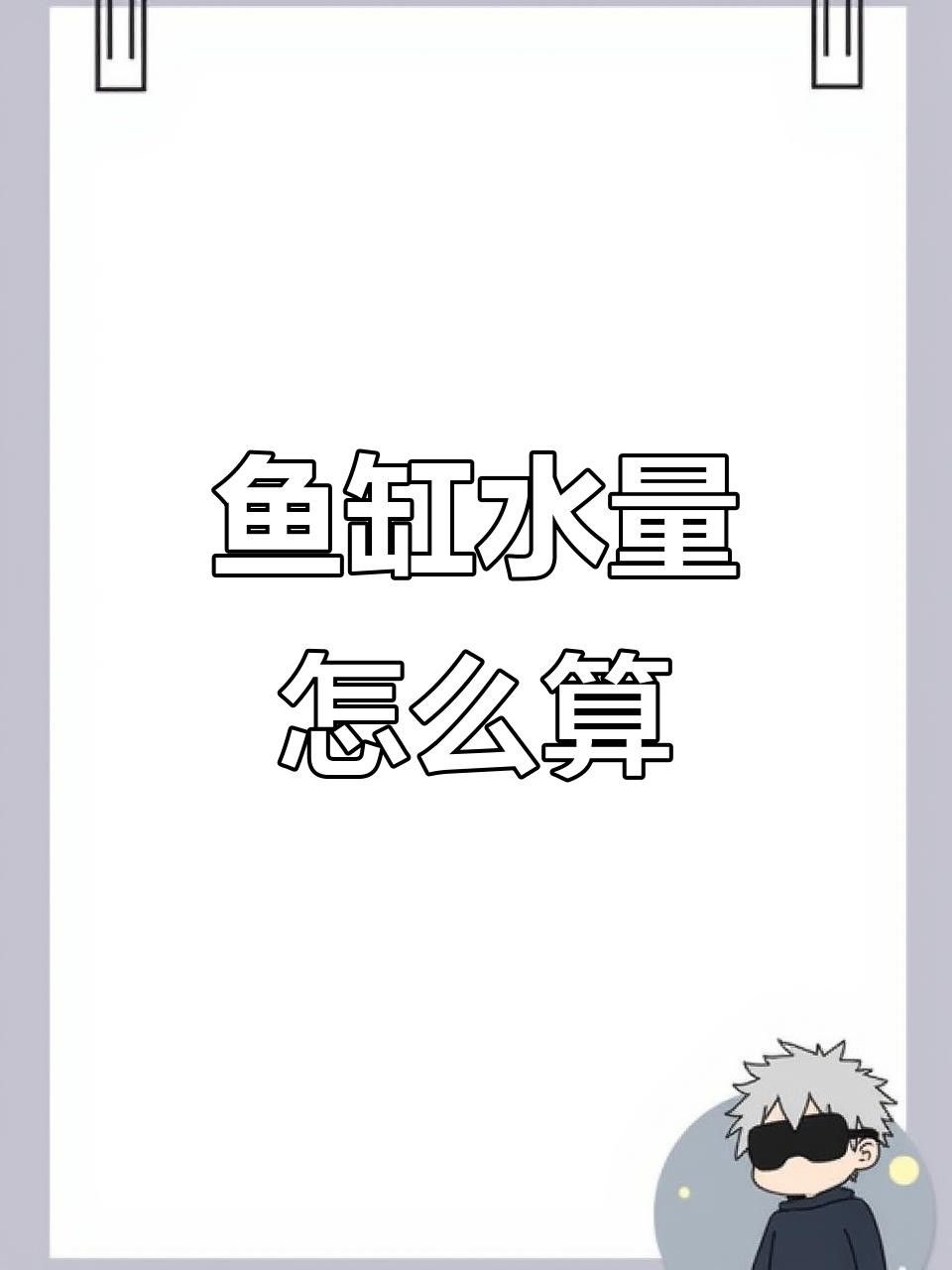 雷龍魚混養需要多大的魚缸？