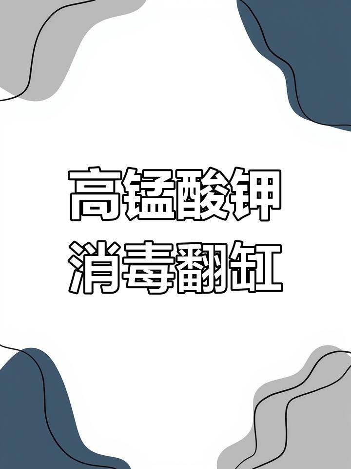 龍魚死亡后，如何徹底清洗魚缸？