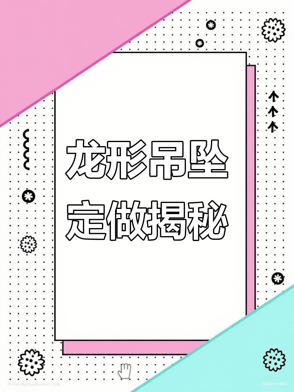 龍吊墜的價格范圍