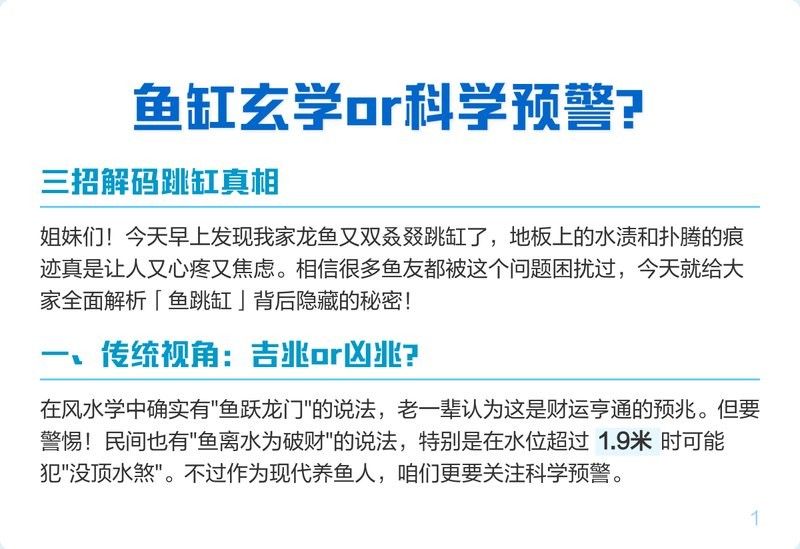 龍魚突然跳缸什么預兆呢圖片