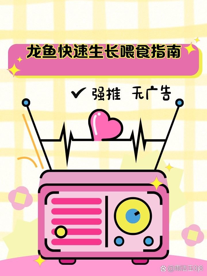 龍魚后三鰭增大需要添加什么營養？