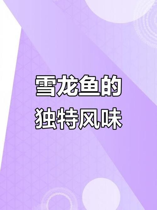 雪龍魚是龍利魚嗎圖片