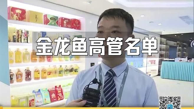 金龍魚高管