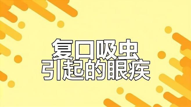 龍魚眼睛有白色絮狀物圖片大全