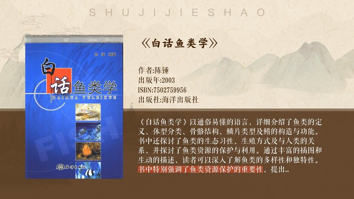 雷龍魚的保護色