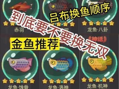 咸魚之王 龍魚無雙升星（《咸魚之王》龍魚無雙升星攻略）