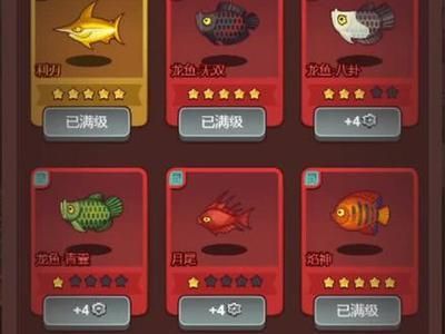 咸魚之王 龍魚無雙升星（《咸魚之王》龍魚無雙升星攻略）