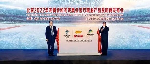 金龍魚冬奧會贊助品牌，金龍魚作為冬奧會的官方贊助商