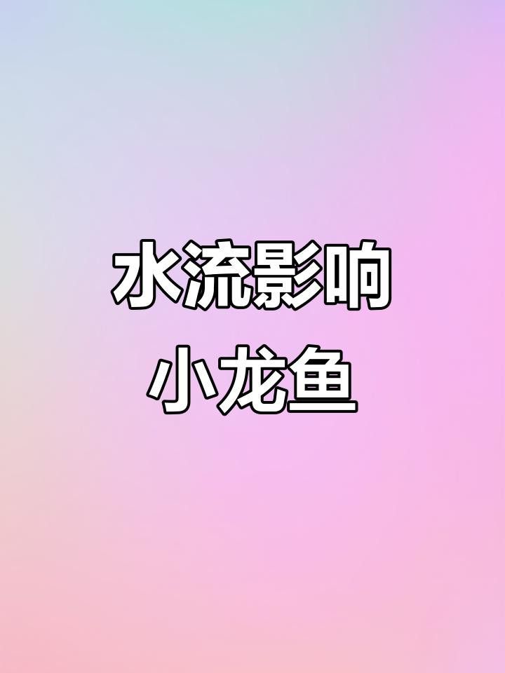 龍魚浮頭沉尾如何治療？