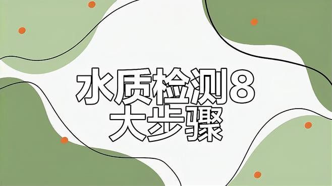 如何檢測水質中的氨和亞硝酸鹽？