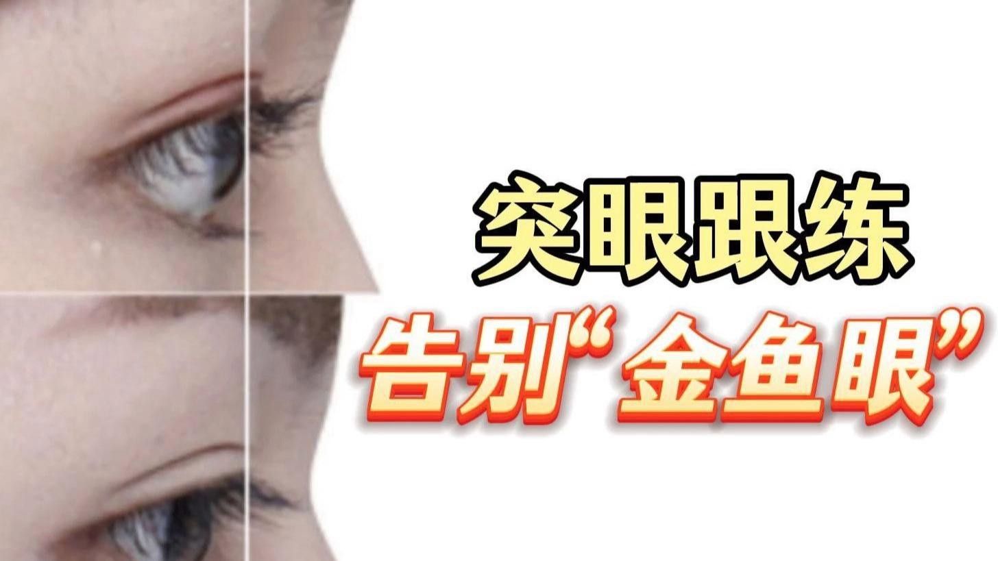 如何判斷雷龍魚眼睛外凸的嚴重程度？