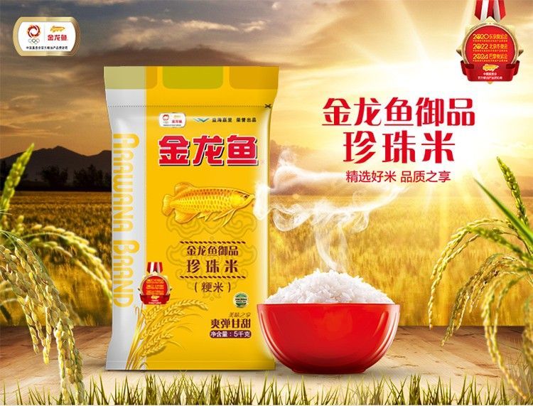 金龍魚御品珍珠米粳米好吃嗎【金龍魚御品珍珠米粳米好不好？】