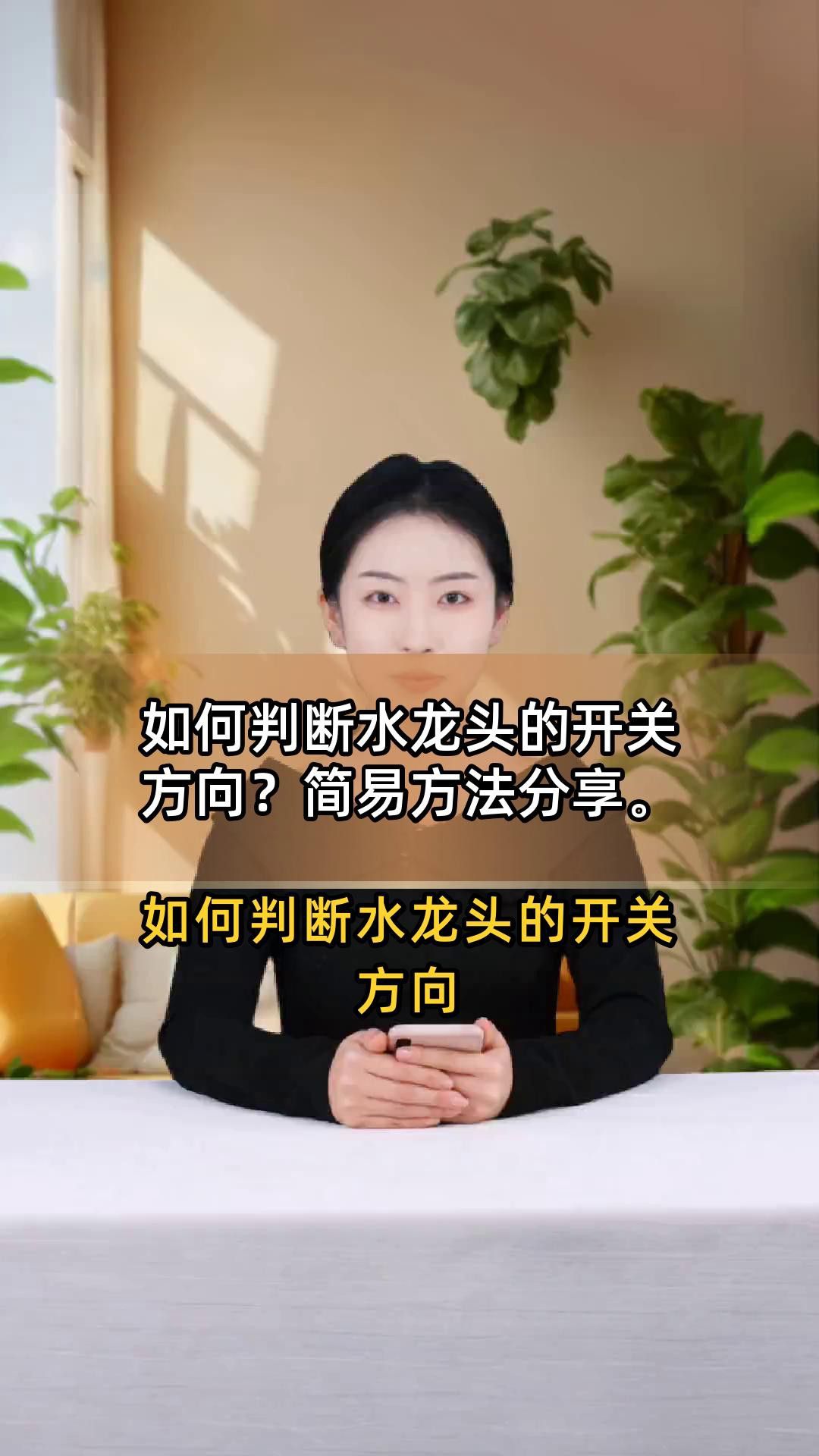 如何個性化標記龍頭把手朝向？