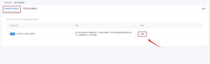 如何個性化標記龍頭把手朝向？