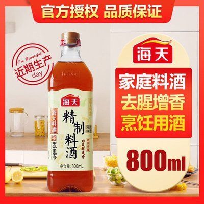 金龍魚料酒和海天選哪個【金龍魚料酒和海天選哪個好】