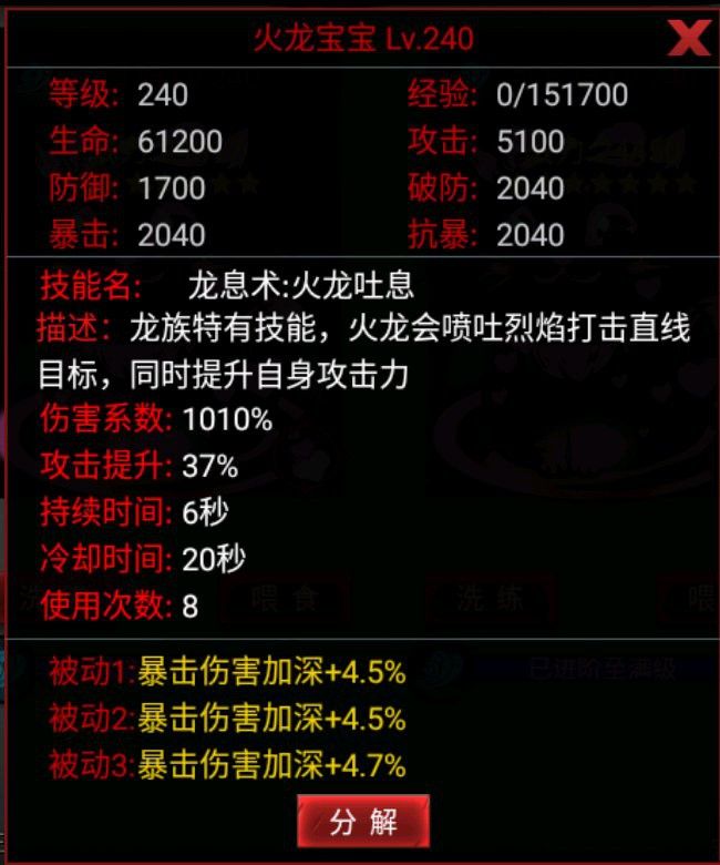 紅龍寶寶在游戲中有什么特殊能力？