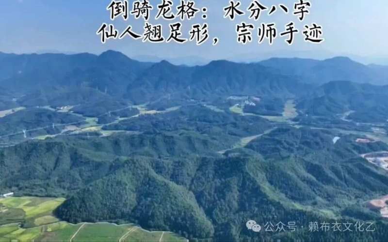 騎龍穴有哪些著名的案例？