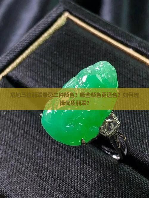馬拉莫寶石最忌諱的三個顏色