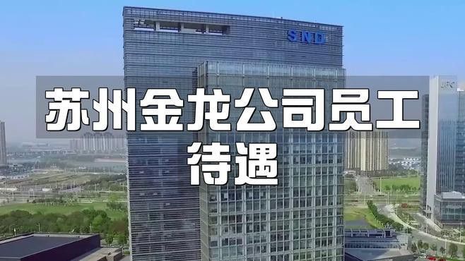 金龍魚蘇州公司怎么樣啊