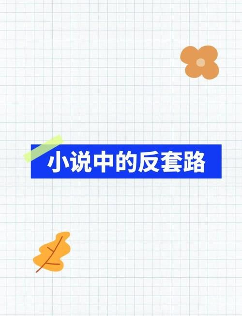 能否推薦一些其他類型的小說？