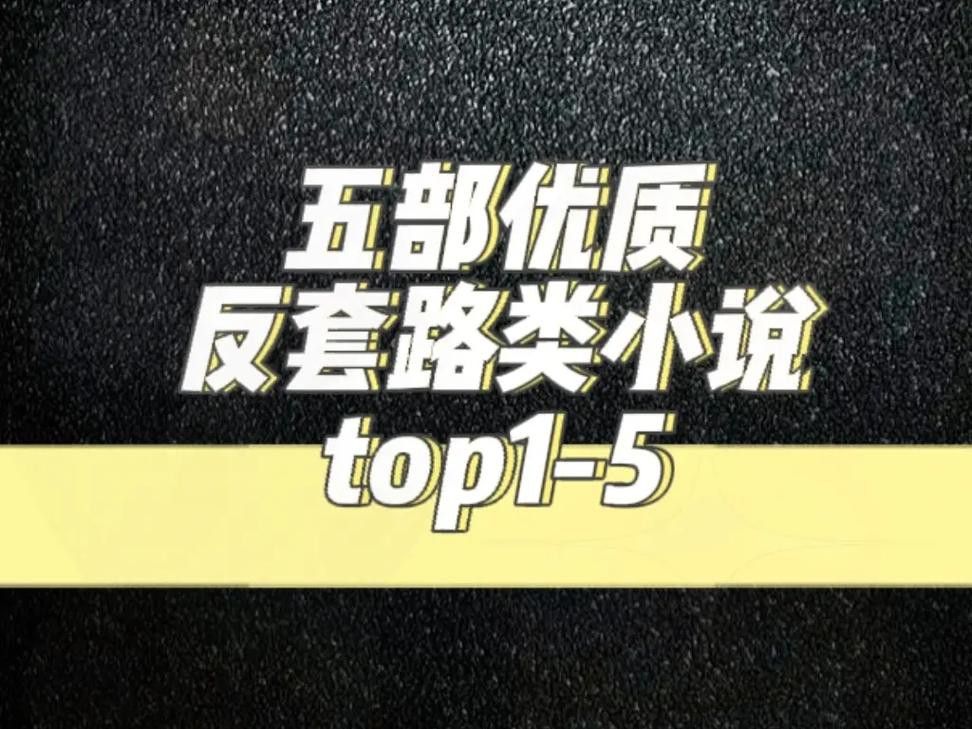 能否推薦一些其他類型的小說？