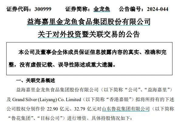 金龍魚收購中國一覽表