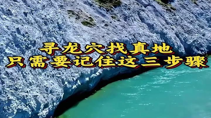 生龍地形如何選址