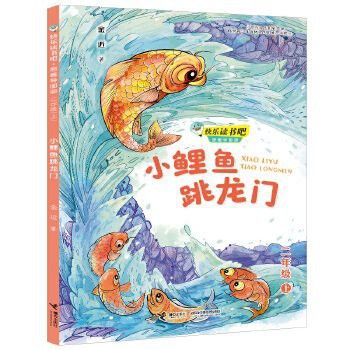 如何制作《小鯉魚跳龍門》閱讀導(dǎo)圖？
