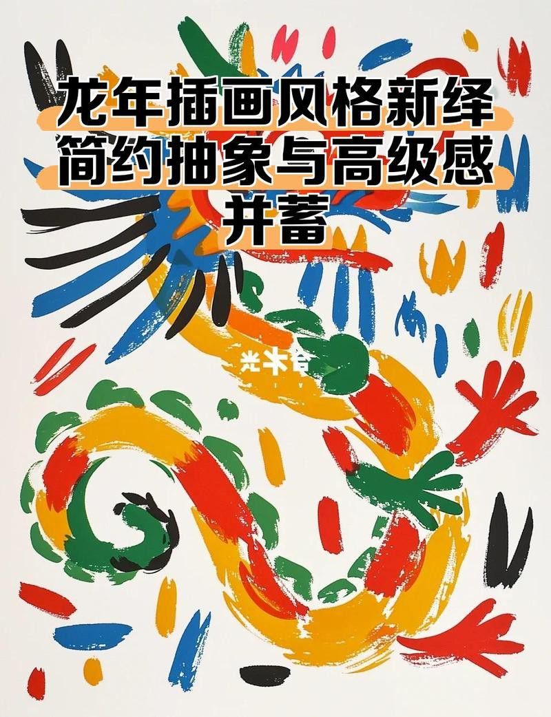 紅龍插畫風(fēng)格中哪個最受歡迎？
